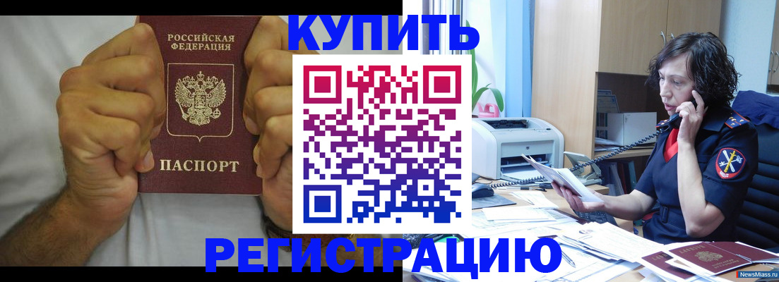 временная регистрация в квартире в Абдулино